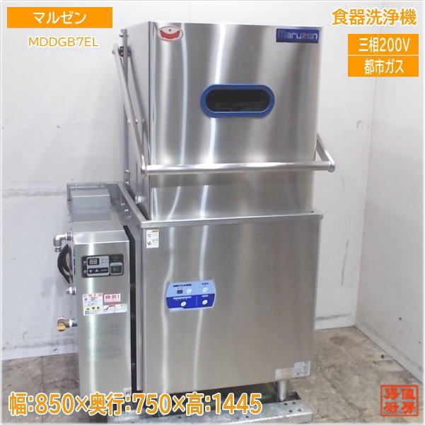 マルゼン 都市ガス 食器洗浄機 MDDGB7EL ドアタイプ食洗機 850×750×1445 中古厨房/25E2008Z