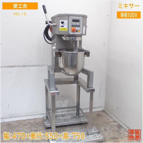愛工舎 卓上型ミキサー架台付 MS-15 470×550×750  中古厨房/25A2230Z