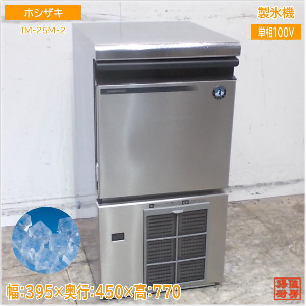 ホシザキ 業務用 全自動製氷機 キューブアイス IM-30L 厨房機器 製氷機 全自動製氷機 キューブアイスメーカー ラインナップ｜業務用の