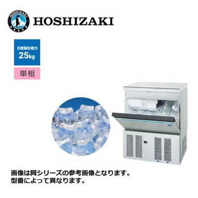新品 送料無料 ホシザキ スターライトアイス製氷機 /IM-55M-2-S/ 製氷能力25kg 幅630×奥行525×高さ800mm