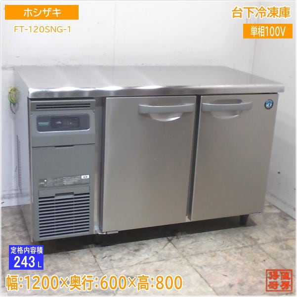 横型冷蔵庫 | 厨房機器販売 得値厨房直販サイト｜中古・リサイクル