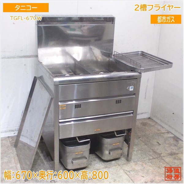 フライヤー | 厨房機器販売 得値厨房直販サイト｜中古・リサイクル