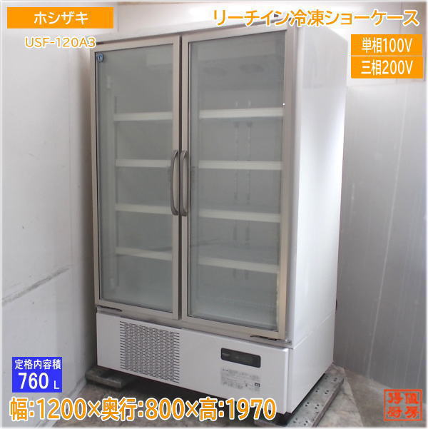 ショーケース | 厨房機器販売 得値厨房直販サイト｜中古・リサイクル