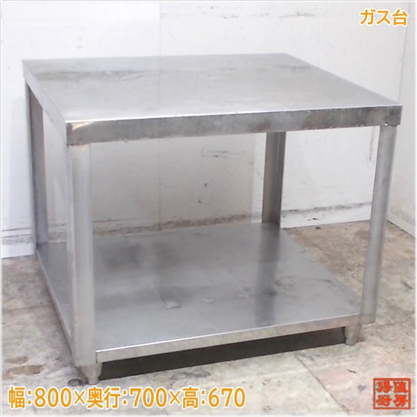 ステンレス ガス台 800×700×670 業務用コンロ台 中古厨房/25E0948Z