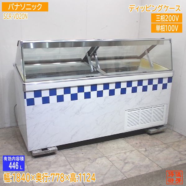 パナソニック ディッピングケース SCR-VD20N 1840×778×1124 中古厨房/ 24M1723Z