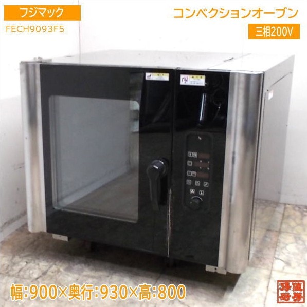 フジマック コンベクションオーブン 電気式 FECH9093F5 900×930×800 中古厨房 / 25E1307Z