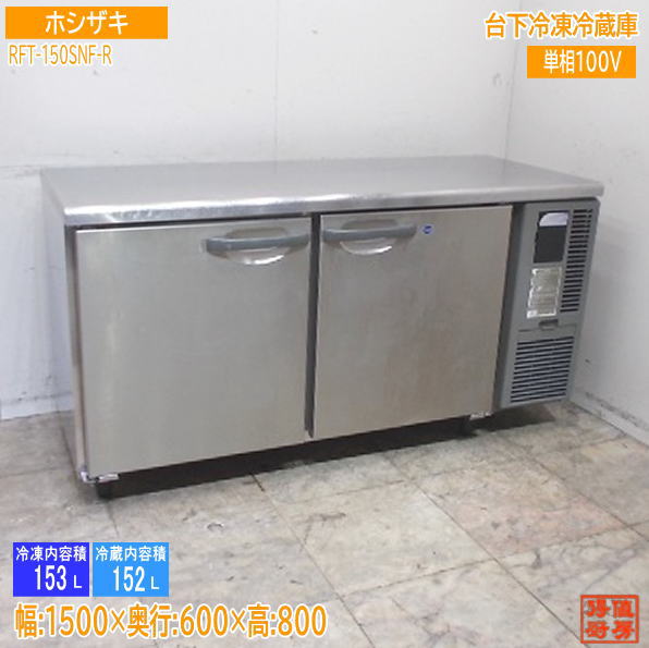 すべての商品 | 厨房機器販売 得値厨房直販サイト｜中古・リサイクル
