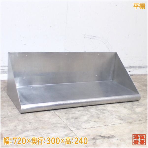 【中古】業務用　ステンレス　収納棚　900×460×1715(ｍｍ) 中古】業務用 ステンレス 収納棚 900×460×1715(mm)