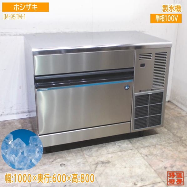ホシザキ 2022年  製氷機 IM-95TM-1 1000×600×800 中古厨房/25F0403Z