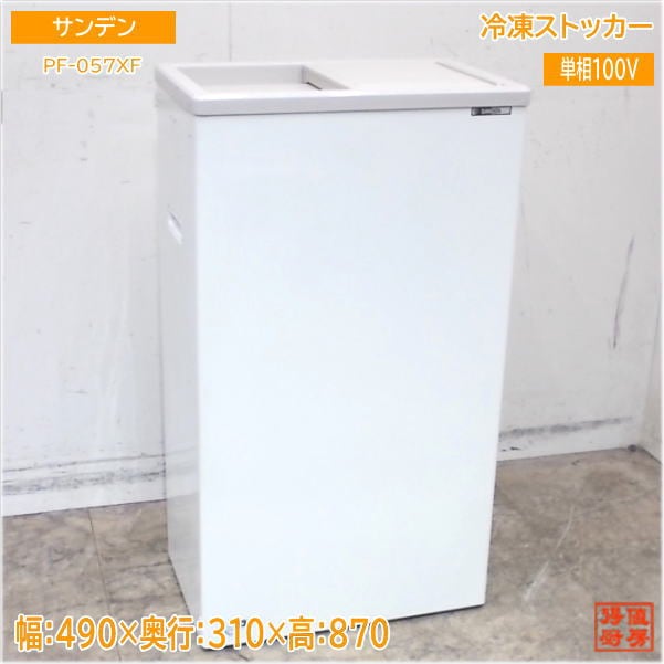 サンデン 冷凍ストッカー PF-057XF フリーザー 490×310×870 中古厨房/25E1374Z
