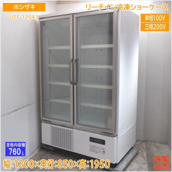 ショーケース | 厨房機器販売 得値厨房直販サイト｜中古・リサイクル