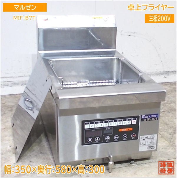 マルゼン2025年 IH卓上フライヤー MIF-B7T 350×580×300 中古厨房/25F0309Z