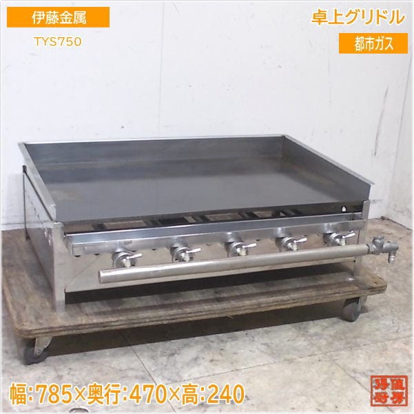 その他熱機器,グリドル（鉄板） | 厨房機器販売 得値厨房直販