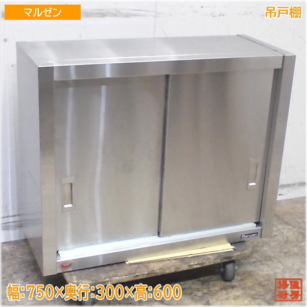 【引取のみ】業務用ステンレス吊戸棚 引取のみ】業務用ステンレス吊戸棚 吊戸棚 ASシリーズ」東製作所