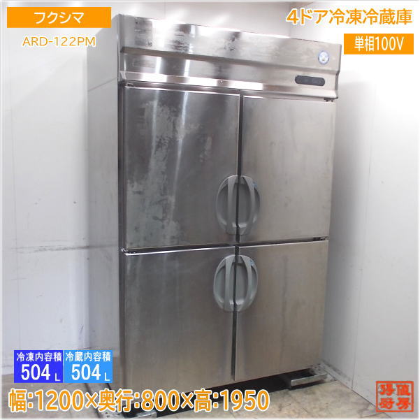 縦型冷蔵庫 | 厨房機器販売 得値厨房直販サイト｜中古・リサイクル