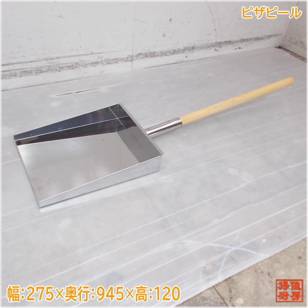 木柄ピザピール 275×945×120 未使用厨房/25G1403Z