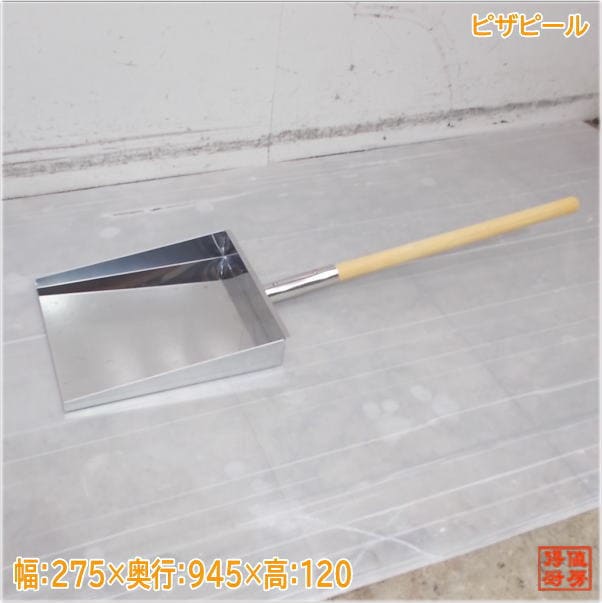 木柄ピザピール 275×945×120 未使用厨房/25G1404Z