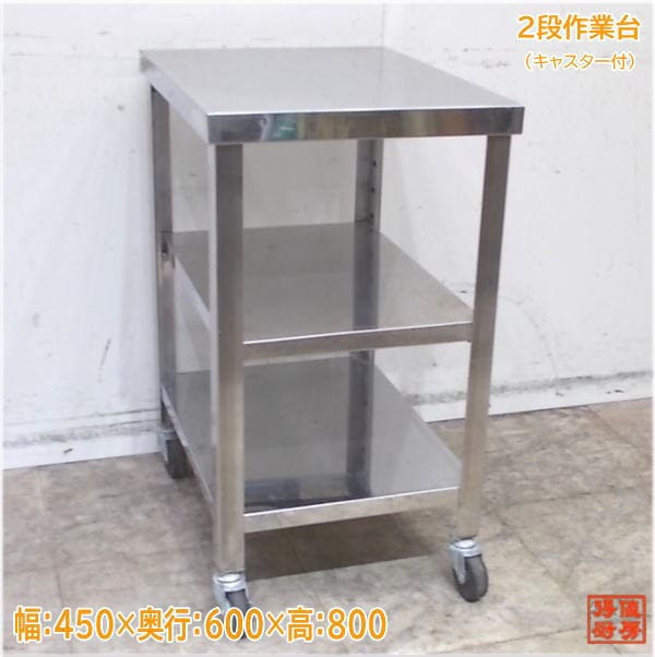 【中古】厨房用作業台小　スチール製　スキマ用　小型　店舗用品　業務用品　飲食店 中古】厨房用作業台小 スチール製 スキマ用 小型 店舗用品 業務