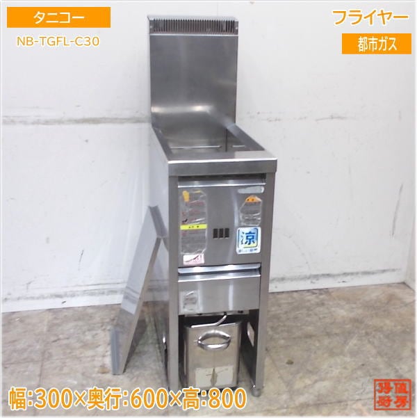 フライヤー | 厨房機器販売 得値厨房直販サイト｜中古・リサイクル