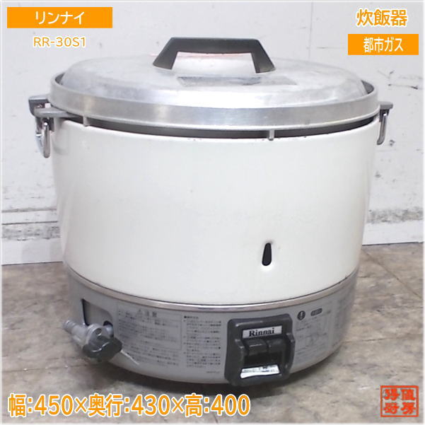プ*８様 リンナイ 業務用ガス炊飯器 5.5升炊き 未使用品 リンナイ リンナイ 業務用ガス炊飯器 涼厨 RR-S500CF 5升炊き