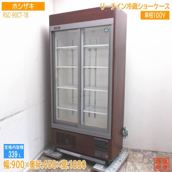 引取り限定　中古品　現状渡しリーチイン冷凍ショーケース　FS-120A3-2 楽天市場】【新品】リーチイン冷凍ショーケース 幅1200×奥行