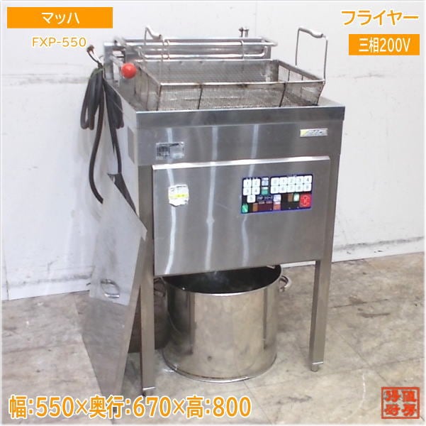 マッハ フライヤー FXP-550 電気フライヤー 550×670×800 中古厨房/25A2805Z