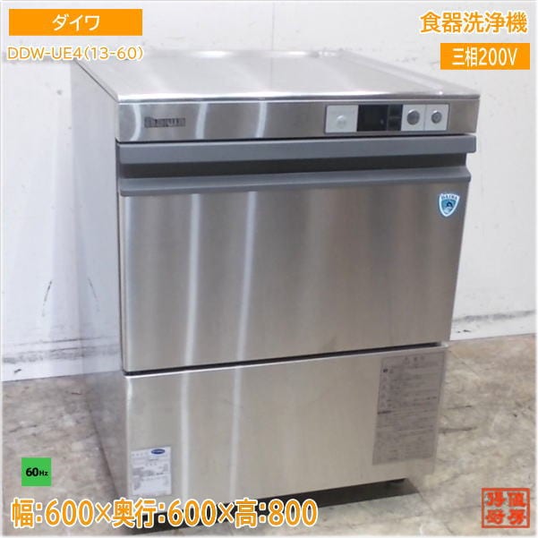 ダイワ 2024年 食器洗浄機 DDW-UE4 アンダー食洗機 60Hz専用 600×600×800 中古厨房/25G3001Z