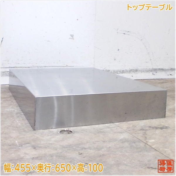 トップテーブル 455×650×100 食器洗浄機 JWE-450WUB用 中古厨房/25H0601