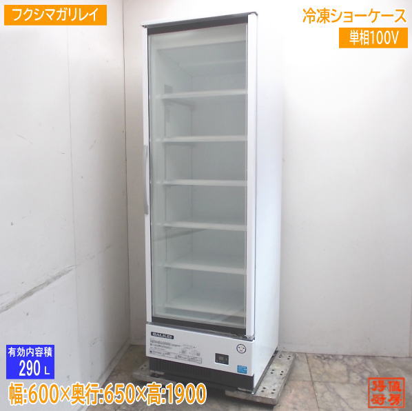 ショーケース | 厨房機器販売 得値厨房直販サイト｜中古・リサイクル