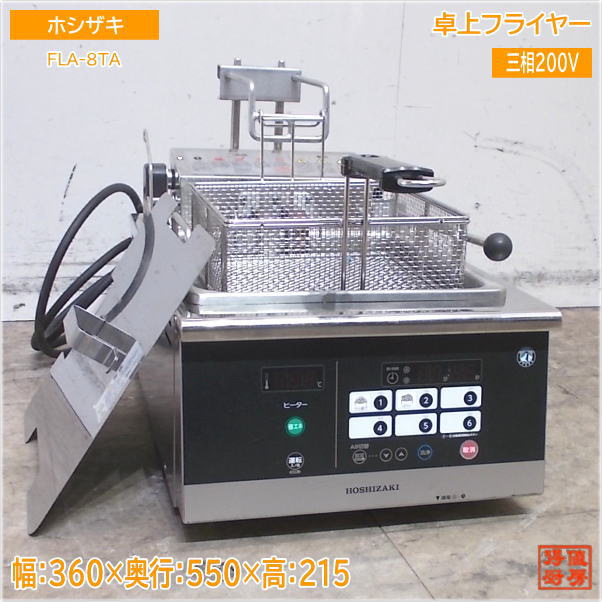 フライヤー | 厨房機器販売 得値厨房直販サイト｜中古・リサイクル