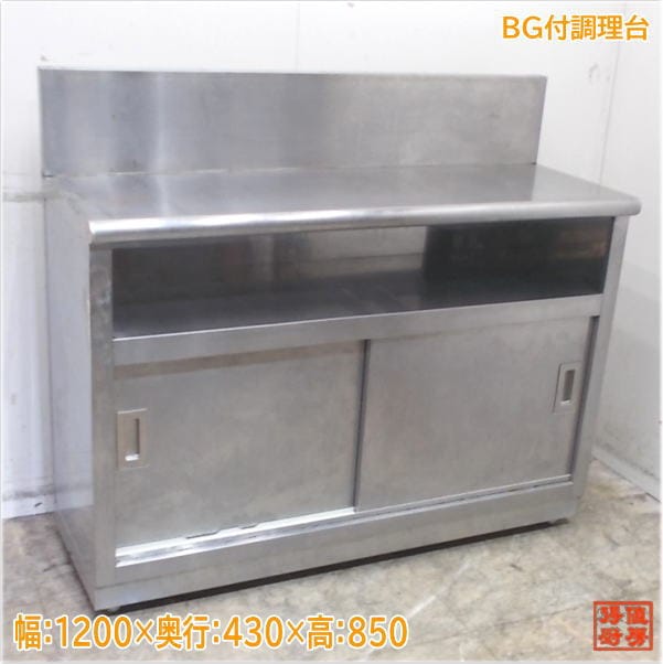 ステンレス製 BG付作業台 作業台 調理台 業務用 厨房機器 店舗 RW359 ステンレス製 BG付作業台 作業台 調理台 業務用 厨房機器 店舗 RW359
