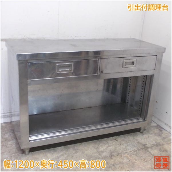 作業台 | 厨房機器販売 得値厨房直販サイト｜中古・リサイクル