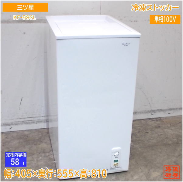【中古】K▼レマコム 冷蔵 冷凍庫 ストッカー フリーザー (31448) 楽天市場】レマコム 冷凍ストッカー 中古の通販