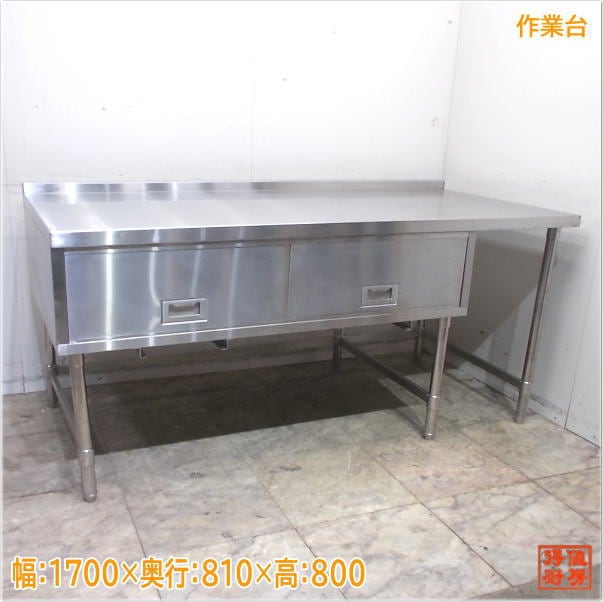ステンレス 作業台 1700×810×800 業務用作業台 中古厨房/25H0523Z