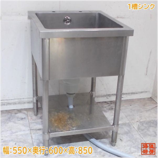 ステンレス 1槽シンク 550×600×850 業務用1層流し台 中古厨房/25H0711Z