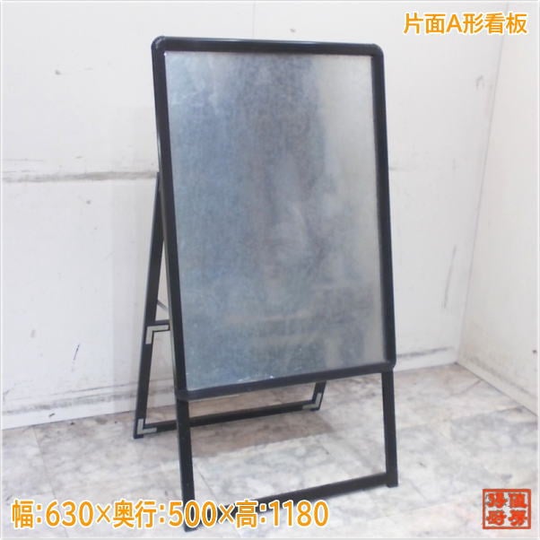片面A形看板 630×500×1180 カンバン 中古店舗用品/25F1325Z