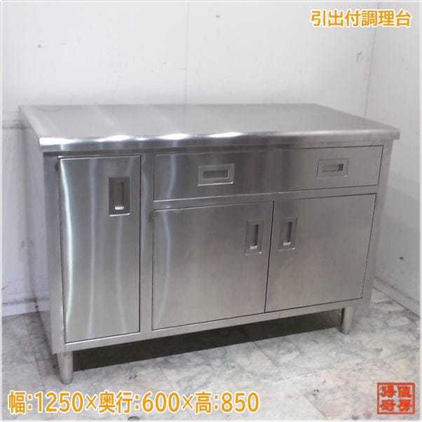 作業台 | 厨房機器販売 得値厨房直販サイト｜中古・リサイクル