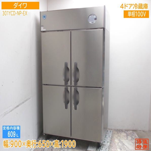 縦型冷蔵庫 | 厨房機器販売 得値厨房直販サイト｜中古・リサイクル