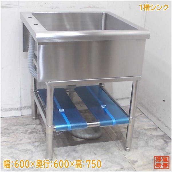 ステンレス 1槽シンク 600×600×750 業務用1層流し台 未使用厨房/25J0305Z
