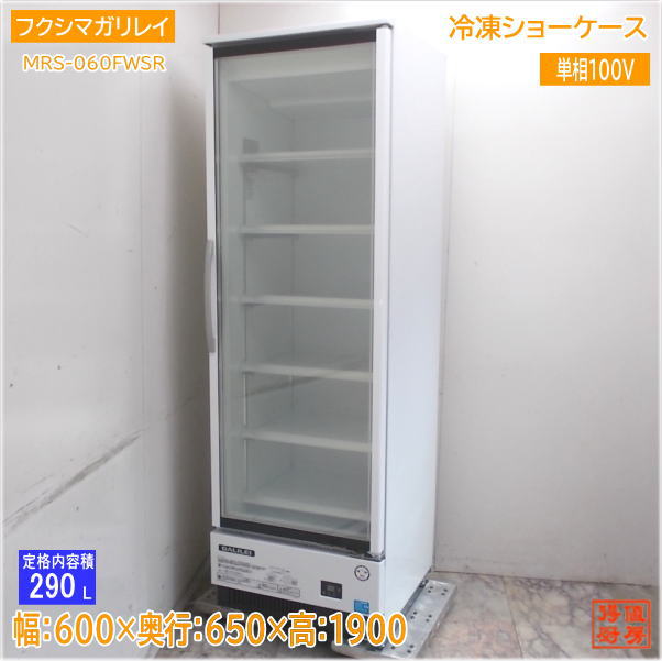 ショーケース | 厨房機器販売 得値厨房直販サイト｜中古・リサイクル