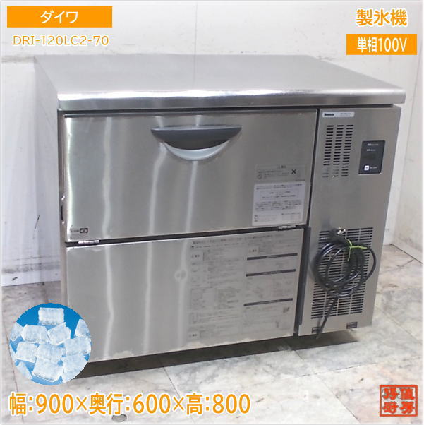 ダイワ 2021年 製氷機 DRI-120LC2-70 チップアイス 900×600×800 中古厨房/25H2920Z