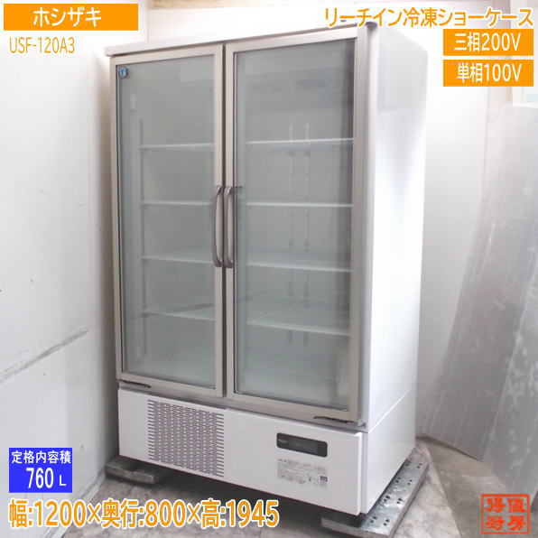 ショーケース | 厨房機器販売 得値厨房直販サイト｜中古・リサイクル