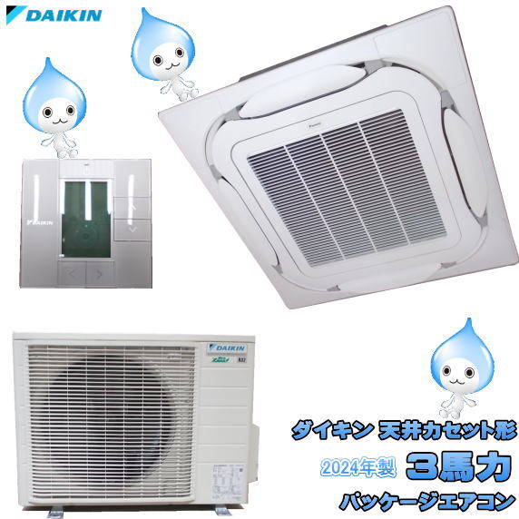 ダイキン 天カセ形 3馬力 パッケージエアコン 2024年製 SZRC80BYT 中古設備/25H2806Z
