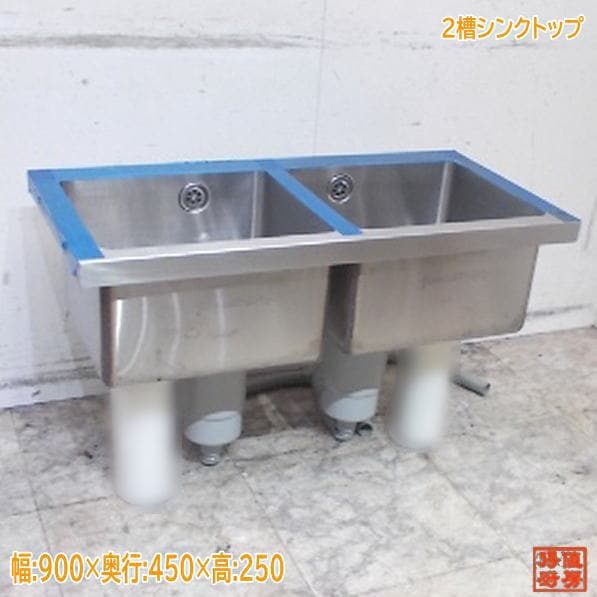 ステンレス 2槽シンク 900×450×250 業務用2槽流し台  中古厨房/25J0304Z
