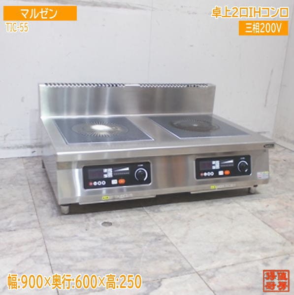 タニコー 2020年 卓上2口IHコンロ TIC-55 900×600×250 中古厨房 / 25H2918Z