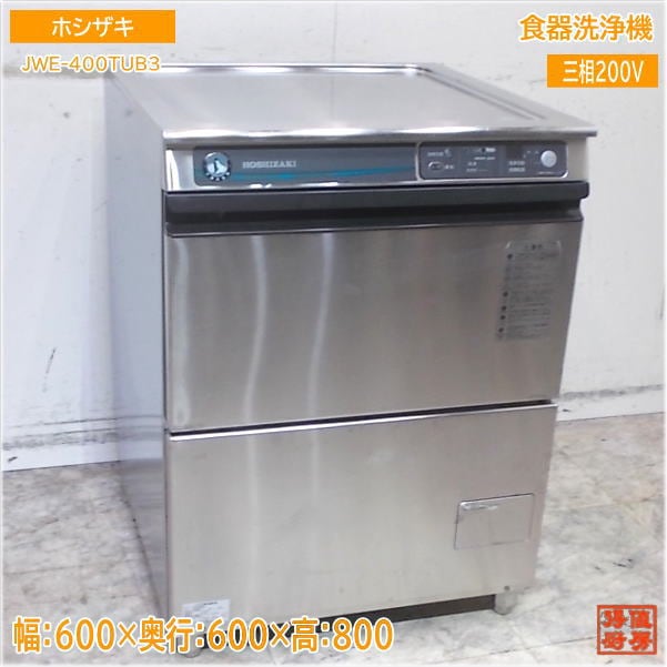 ホシザキ 2021年 食器洗浄機 JWE-400TUB3 アンダー食洗機 600×600×800 中古厨房/25H2921Z