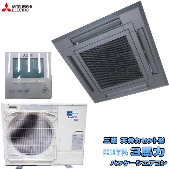 ミツビシ 天カセ形 3馬力 パッケージエアコン PL-ERP80EA5 中古設備/25J0102Z