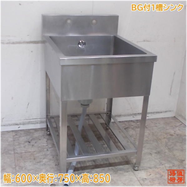ステンレス BG付1槽シンク 600×750×850 業務用1層流し台 中古厨房/24M1028Z