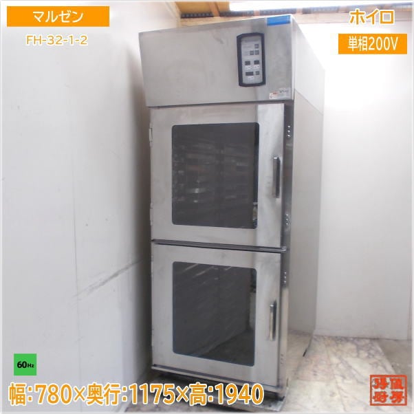 マルゼン ホイロ FH-32-1-2 発酵器 60Hz専用 780×1175×1940 中古厨房/25F2510Z
