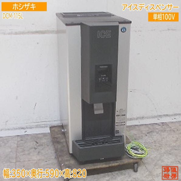 ホシザキ 2021年 アイスディスペンサー DCM-115L 350×590×820 業務用 中古厨房/25J0208Z
